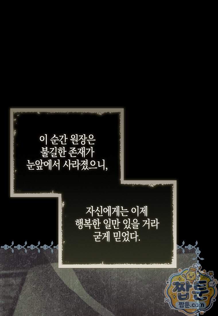일레스톤 저택의 100가지 저주 46화 16