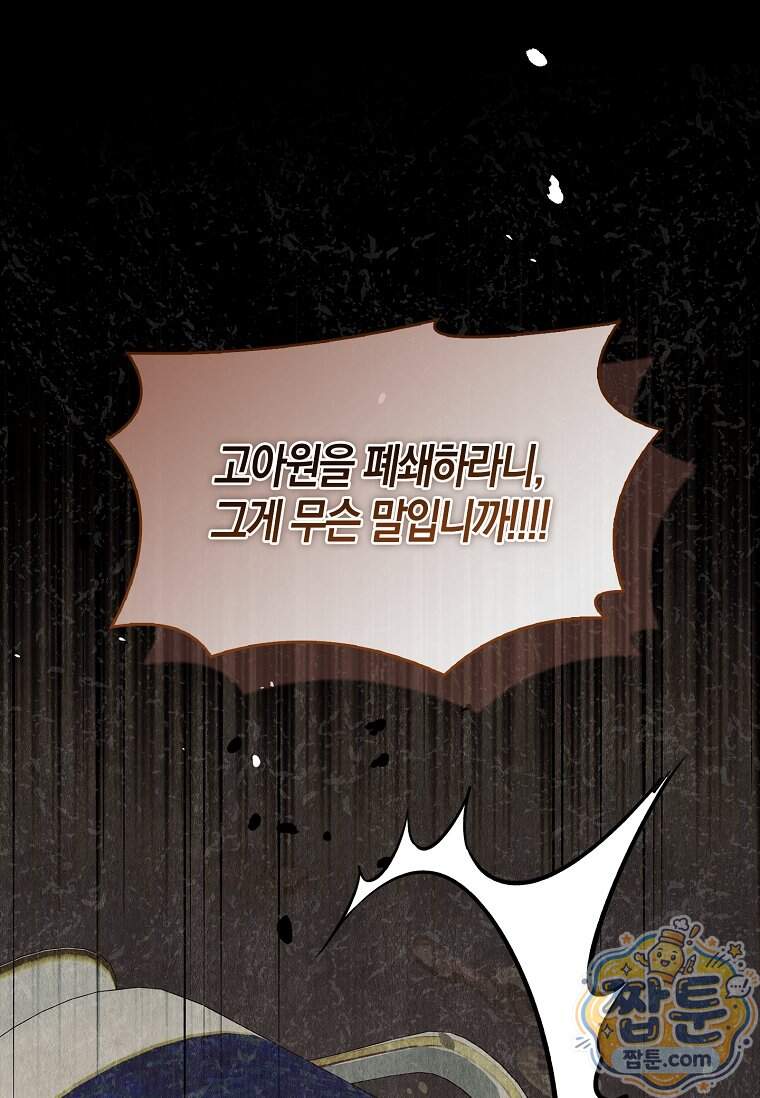 일레스톤 저택의 100가지 저주 46화 19