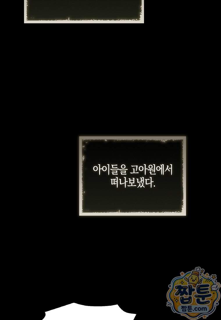 일레스톤 저택의 100가지 저주 46화 26