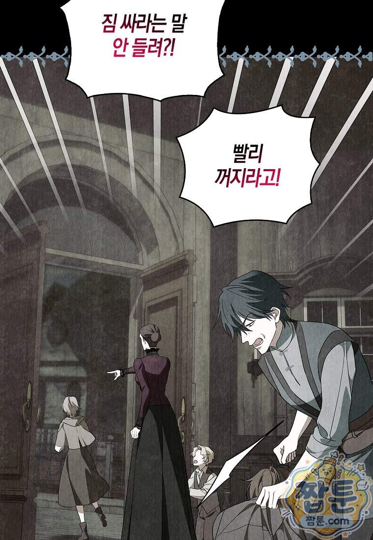 일레스톤 저택의 100가지 저주 46화 27