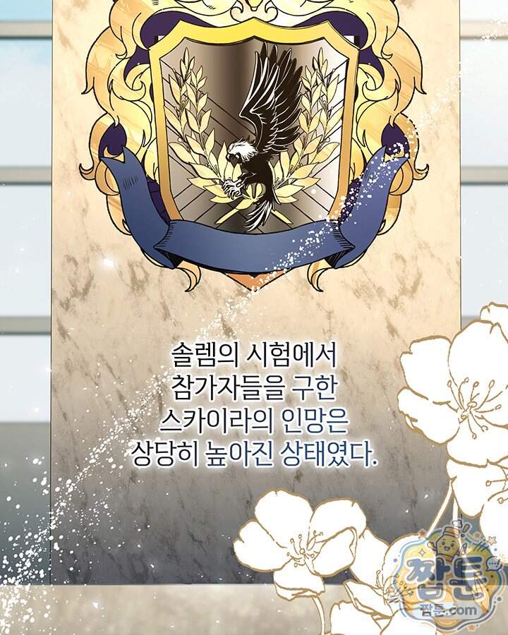 집착당하면 파멸합니다 97화 3