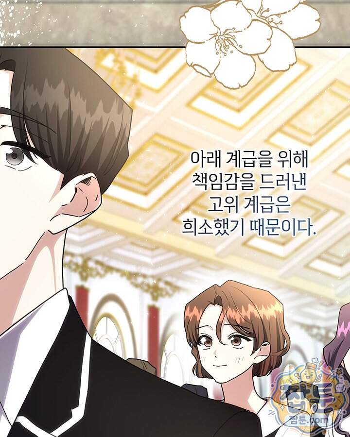 집착당하면 파멸합니다 97화 4