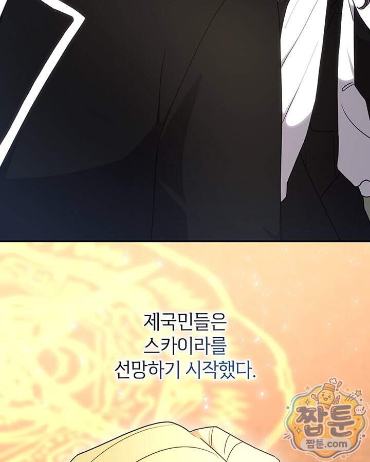 집착당하면 파멸합니다 97화 5