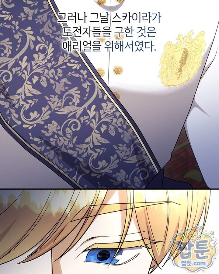 집착당하면 파멸합니다 97화 7