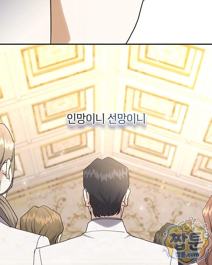 집착당하면 파멸합니다 97화 8