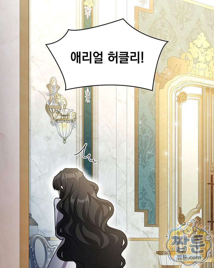 집착당하면 파멸합니다 97화 14