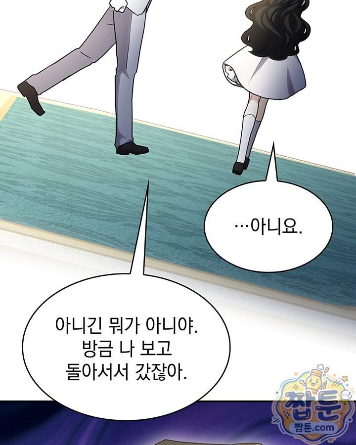 집착당하면 파멸합니다 97화 16