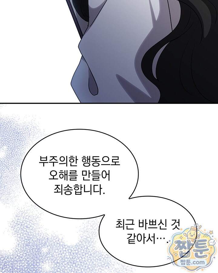 집착당하면 파멸합니다 97화 18