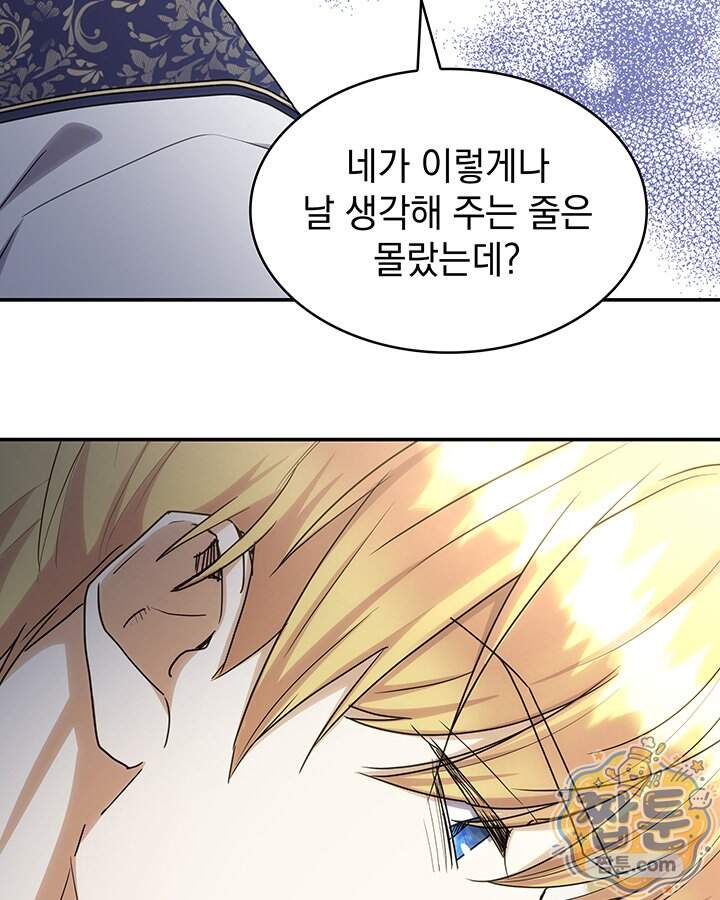 집착당하면 파멸합니다 97화 20