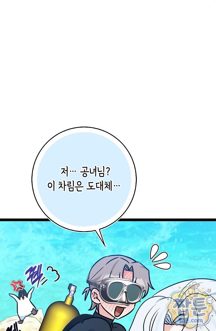 토끼라뇨, 누가 봐도 맹수인데 63화 2