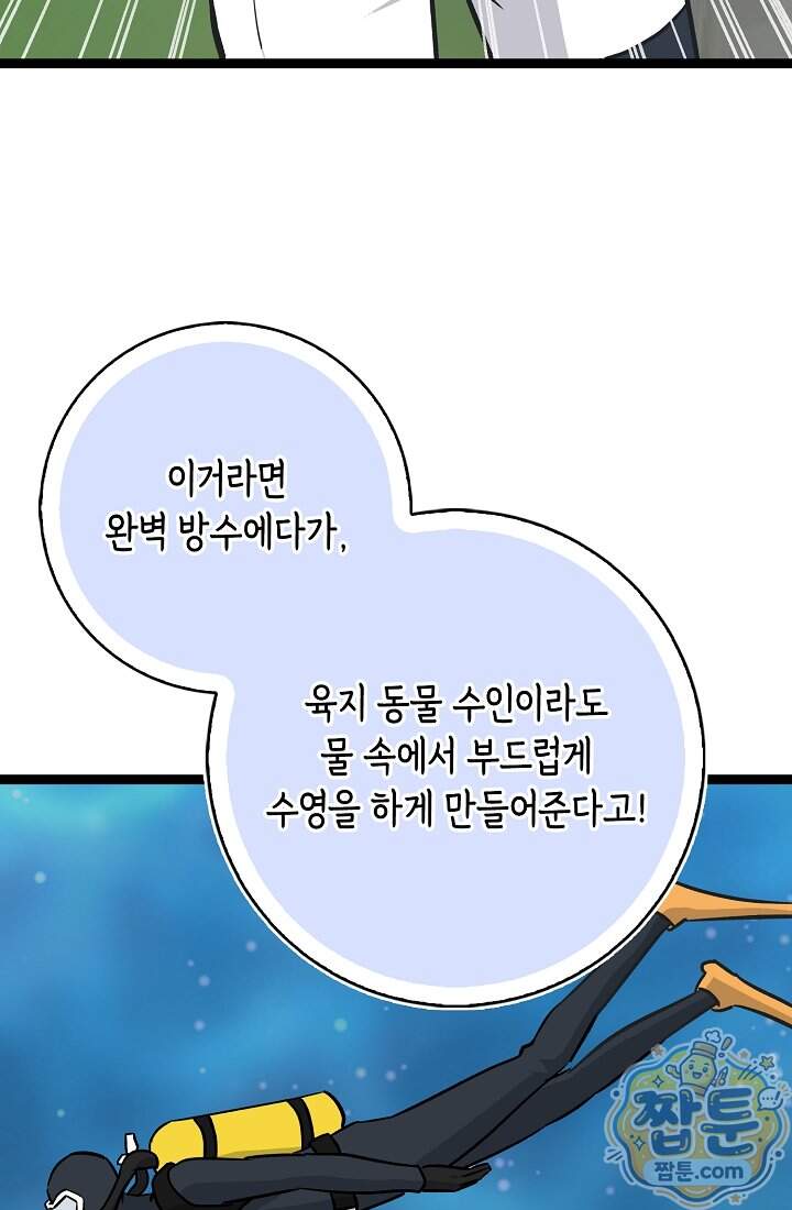 토끼라뇨, 누가 봐도 맹수인데 63화 5
