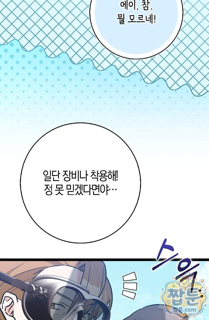 토끼라뇨, 누가 봐도 맹수인데 63화 8