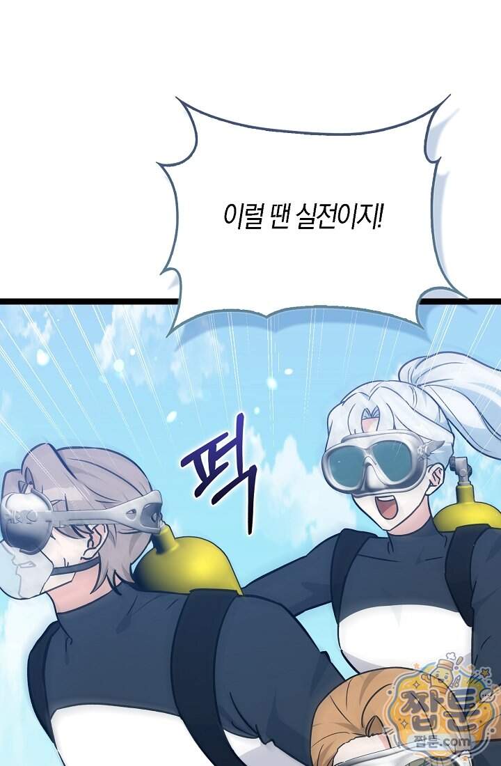 토끼라뇨, 누가 봐도 맹수인데 63화 10