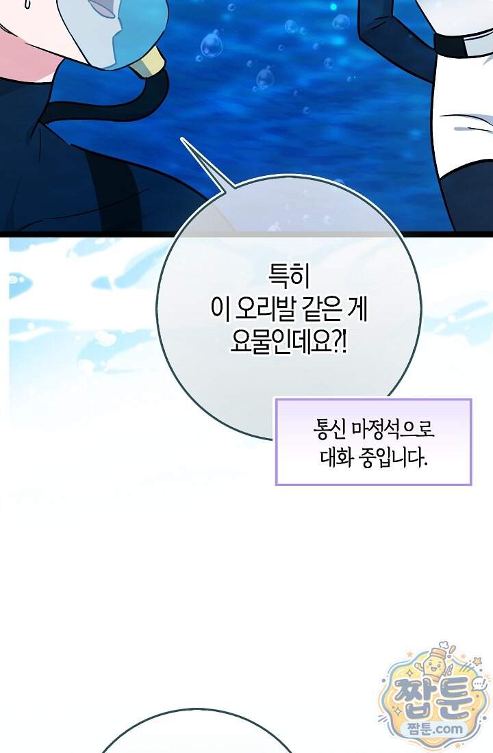 토끼라뇨, 누가 봐도 맹수인데 63화 18