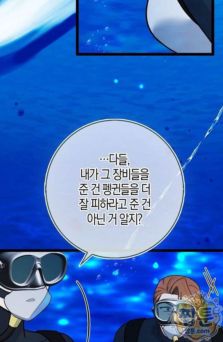 토끼라뇨, 누가 봐도 맹수인데 63화 20