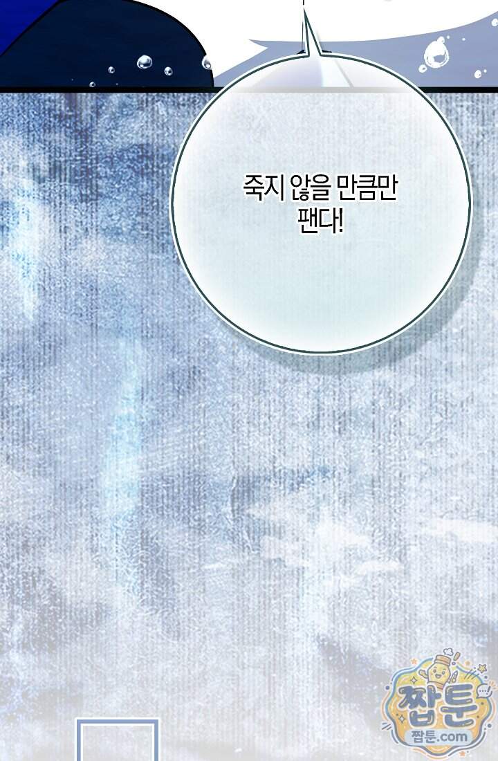 토끼라뇨, 누가 봐도 맹수인데 63화 26