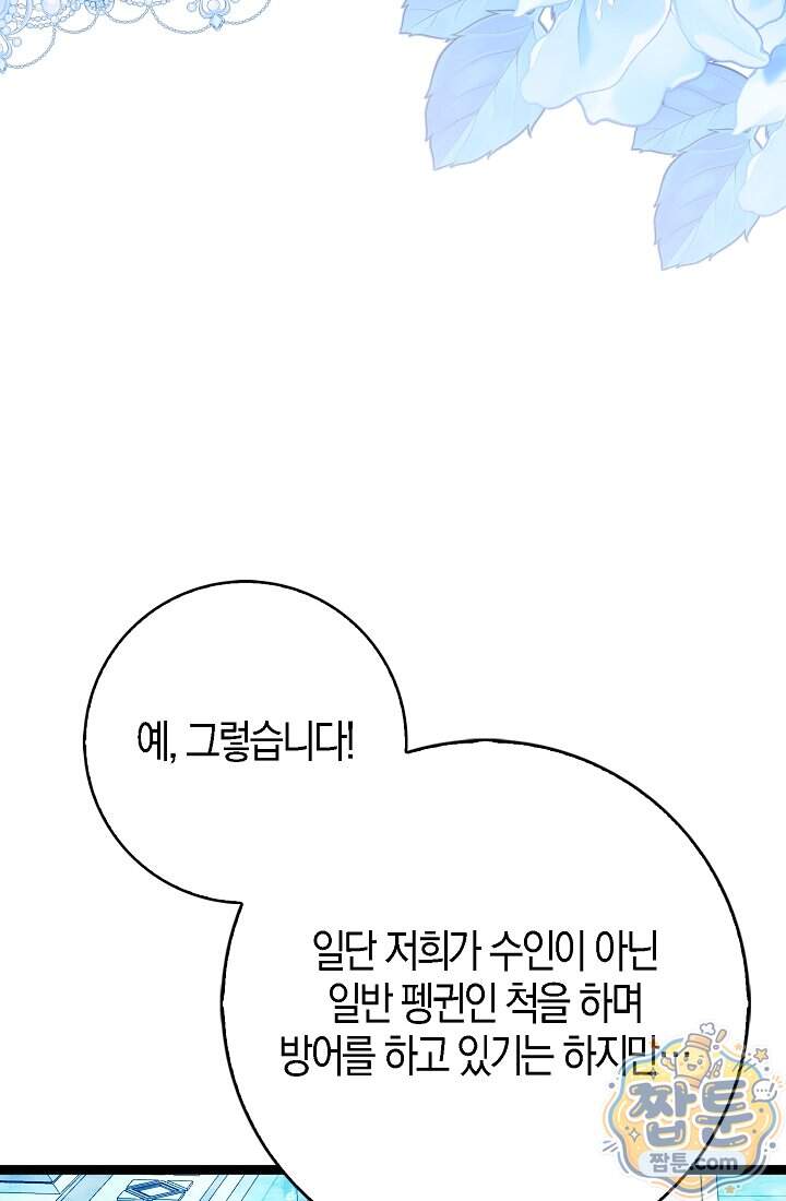 토끼라뇨, 누가 봐도 맹수인데 63화 36