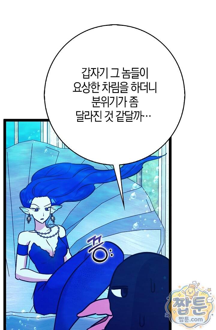 토끼라뇨, 누가 봐도 맹수인데 63화 38