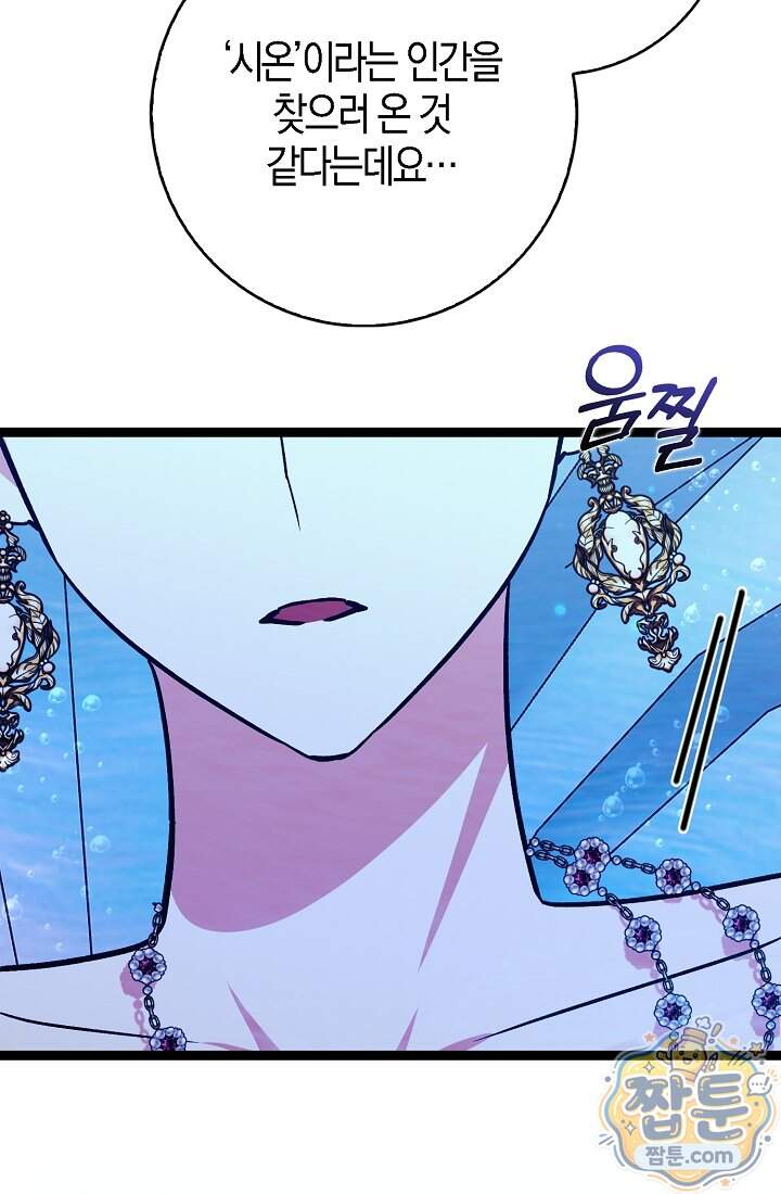 토끼라뇨, 누가 봐도 맹수인데 63화 40