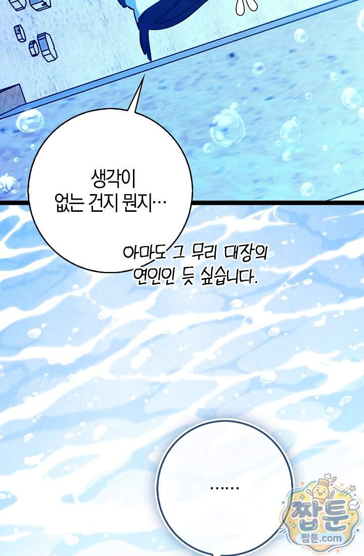 토끼라뇨, 누가 봐도 맹수인데 63화 43