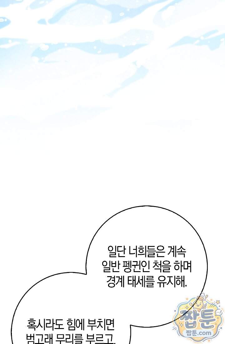 토끼라뇨, 누가 봐도 맹수인데 63화 45