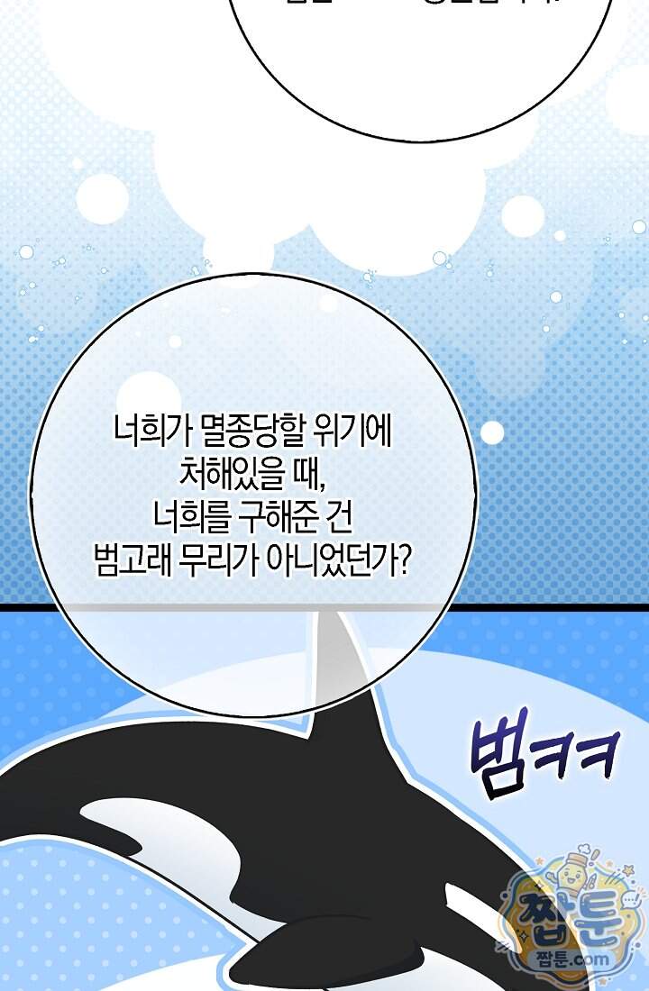 토끼라뇨, 누가 봐도 맹수인데 63화 47