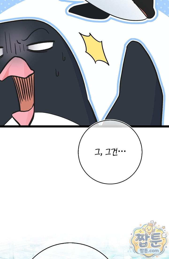 토끼라뇨, 누가 봐도 맹수인데 63화 48