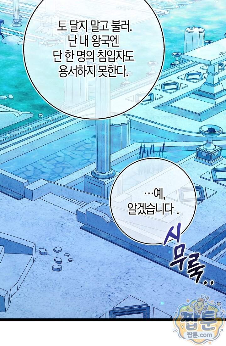 토끼라뇨, 누가 봐도 맹수인데 63화 49