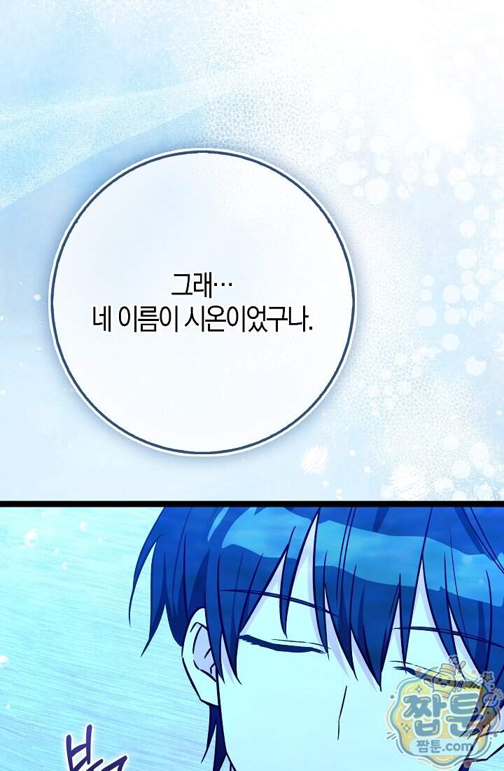 토끼라뇨, 누가 봐도 맹수인데 63화 59