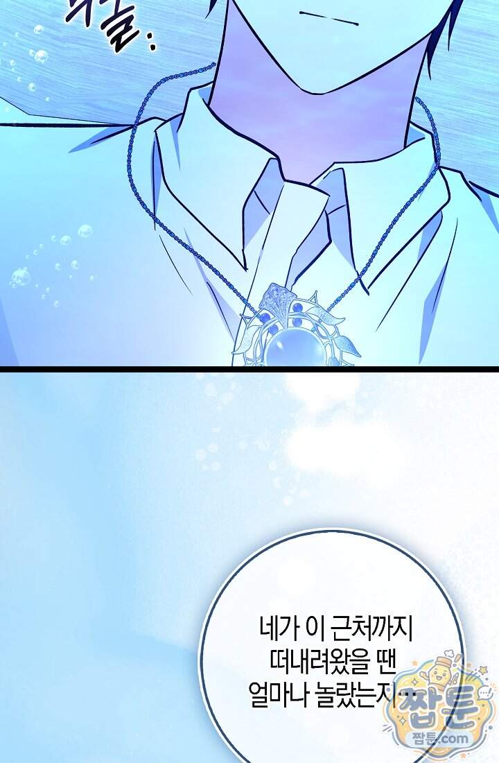 토끼라뇨, 누가 봐도 맹수인데 63화 60