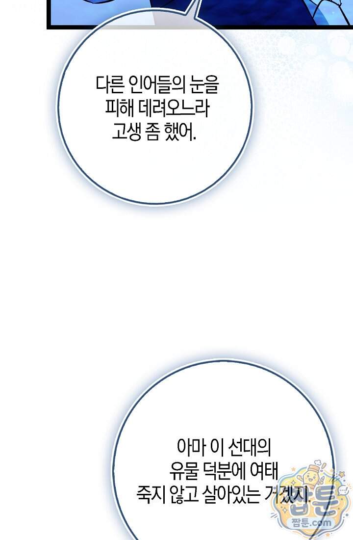 토끼라뇨, 누가 봐도 맹수인데 63화 62