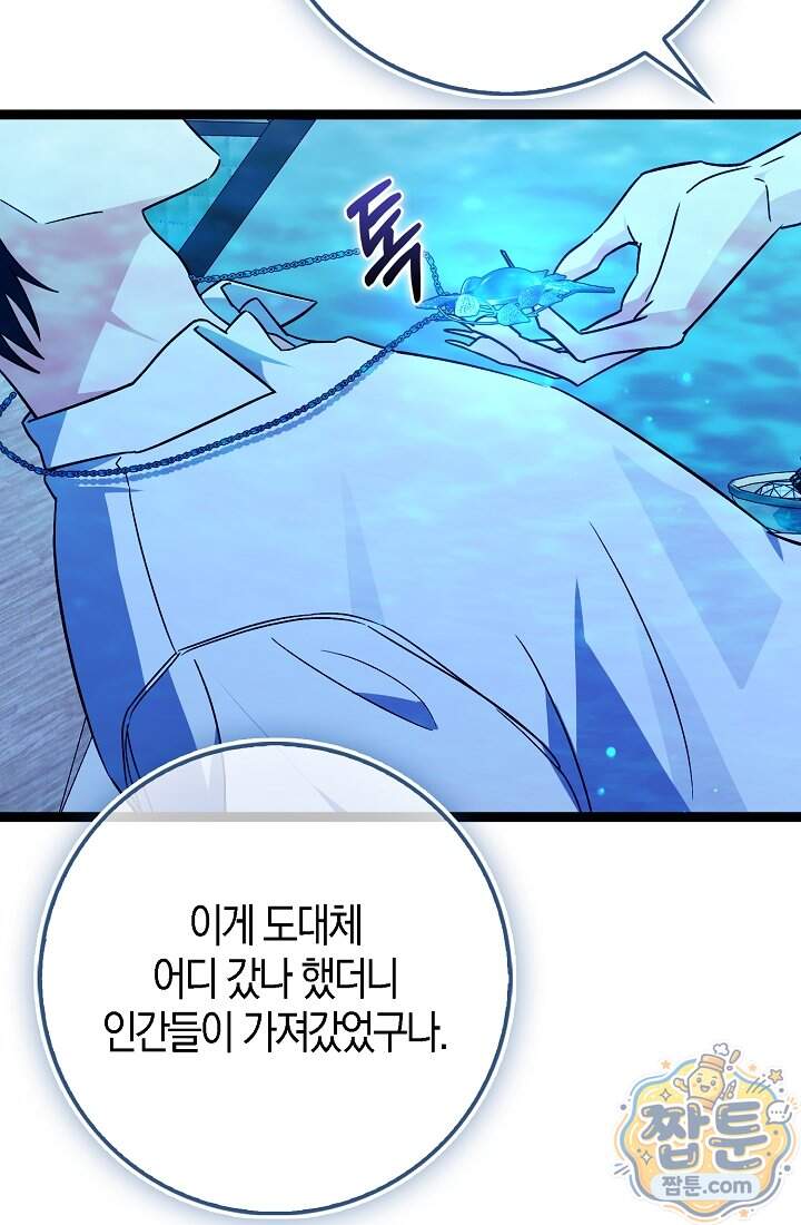 토끼라뇨, 누가 봐도 맹수인데 63화 63