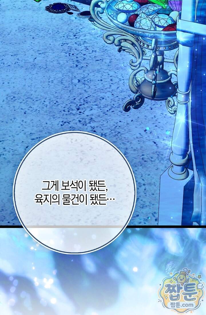 토끼라뇨, 누가 봐도 맹수인데 63화 69