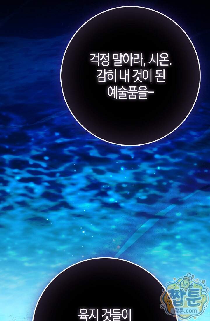 토끼라뇨, 누가 봐도 맹수인데 63화 73