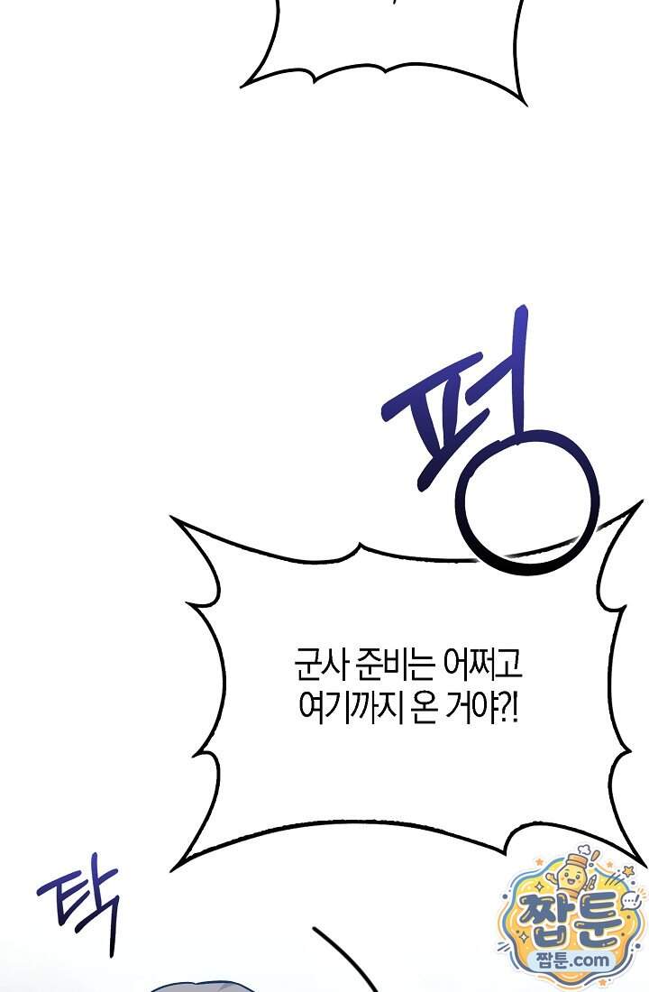 토끼라뇨, 누가 봐도 맹수인데 63화 79