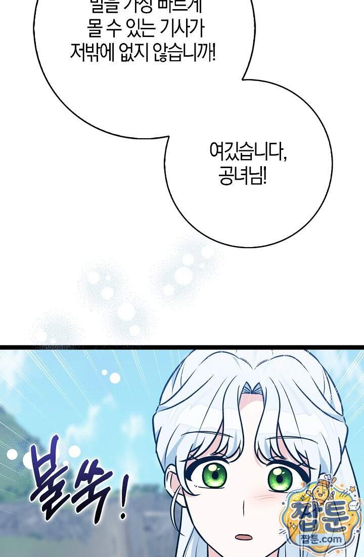 토끼라뇨, 누가 봐도 맹수인데 63화 81