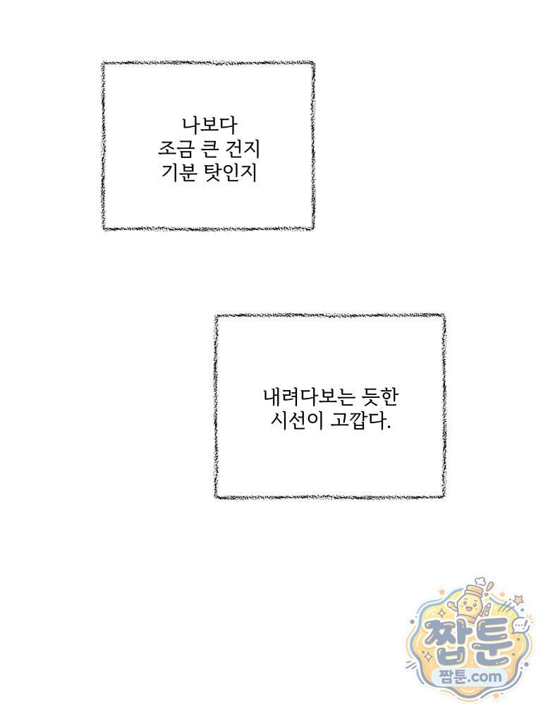 멜로합시다 12화 11