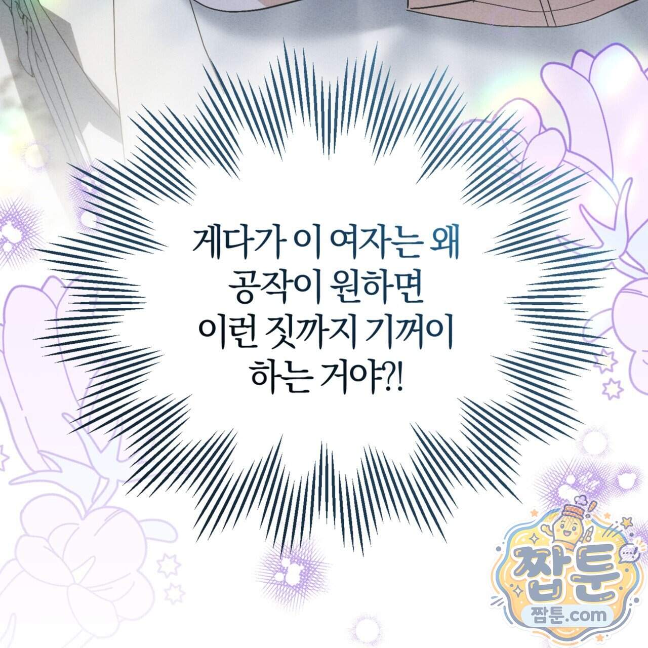 역사는 도서관에서 27화 7