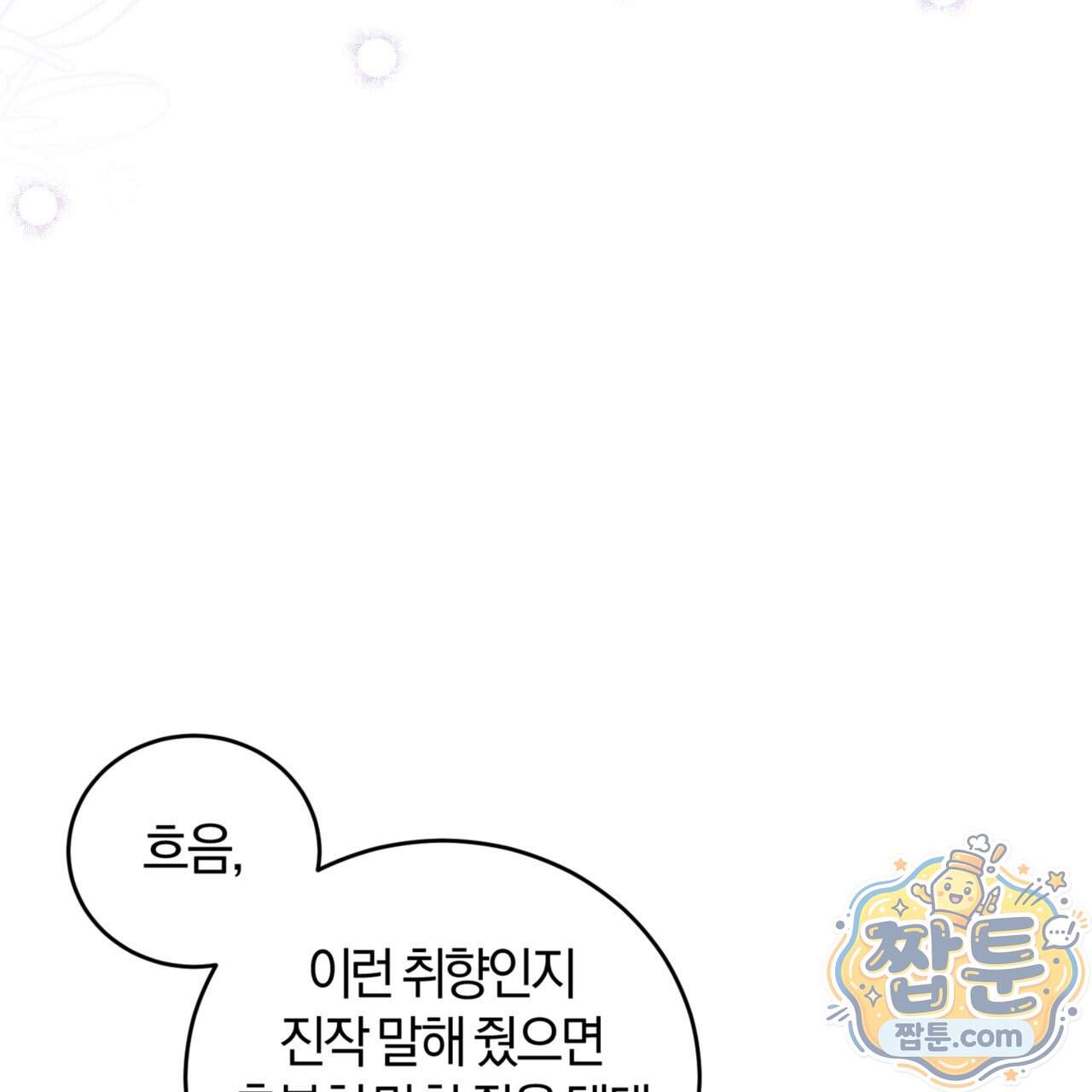 역사는 도서관에서 27화 8
