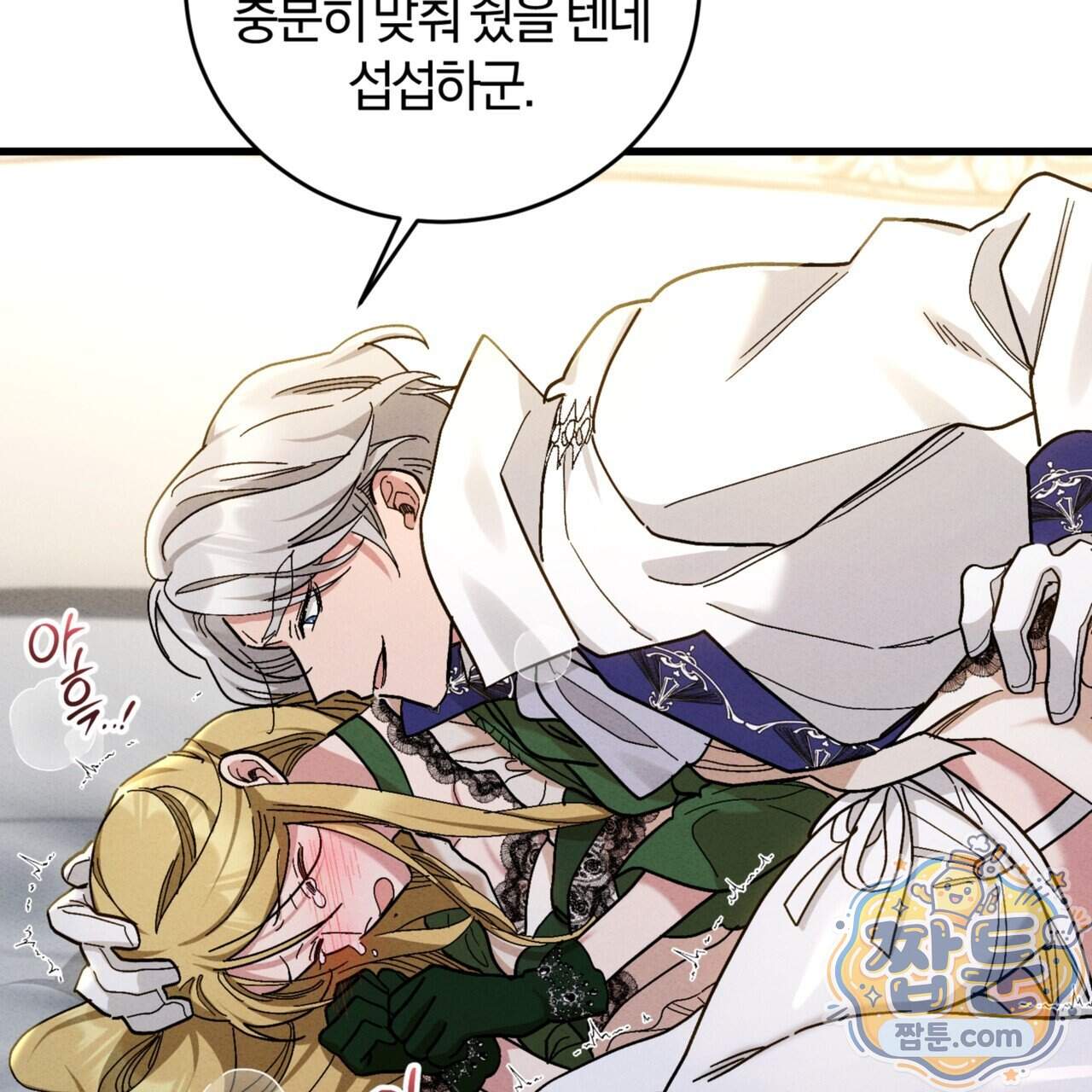 역사는 도서관에서 27화 9