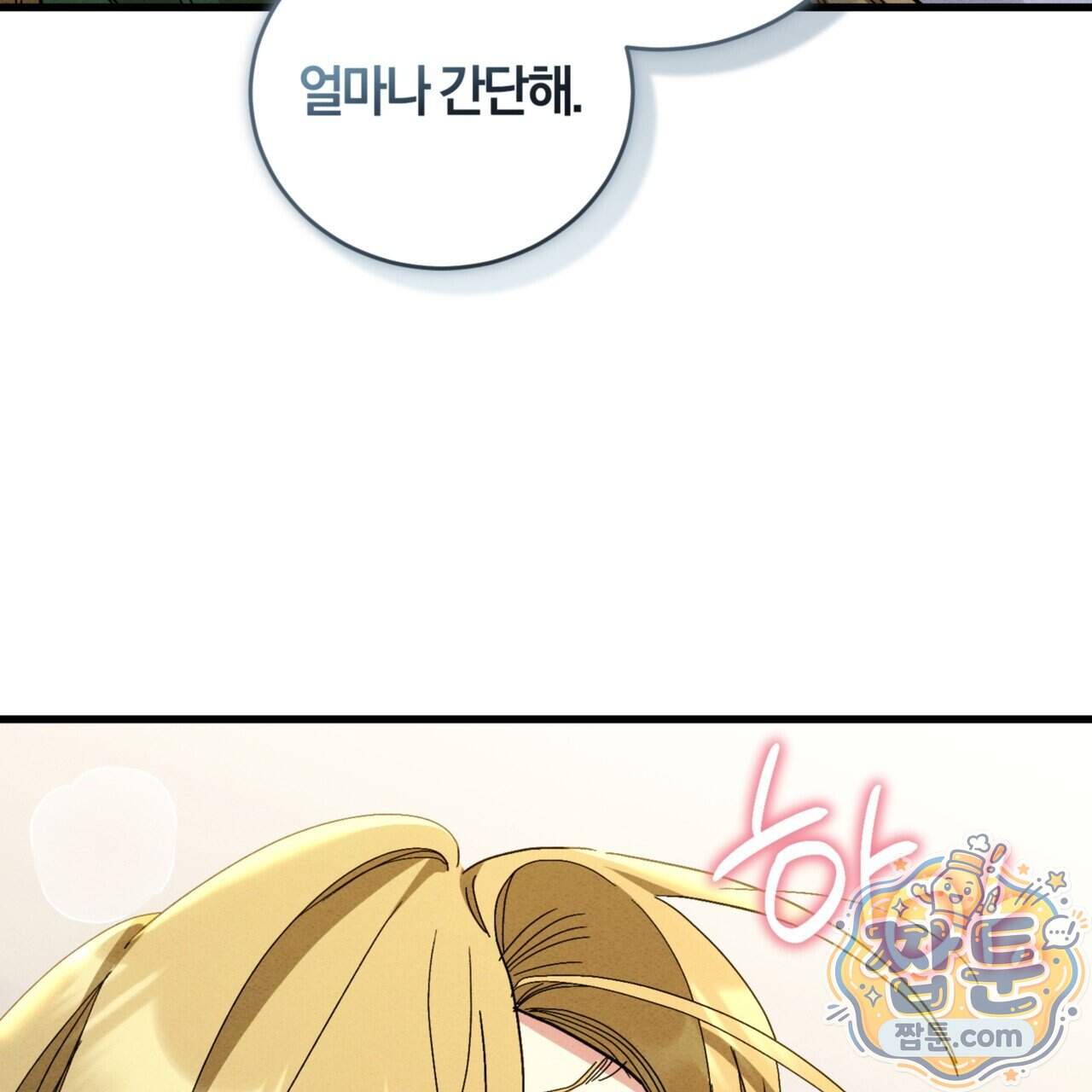 역사는 도서관에서 27화 16