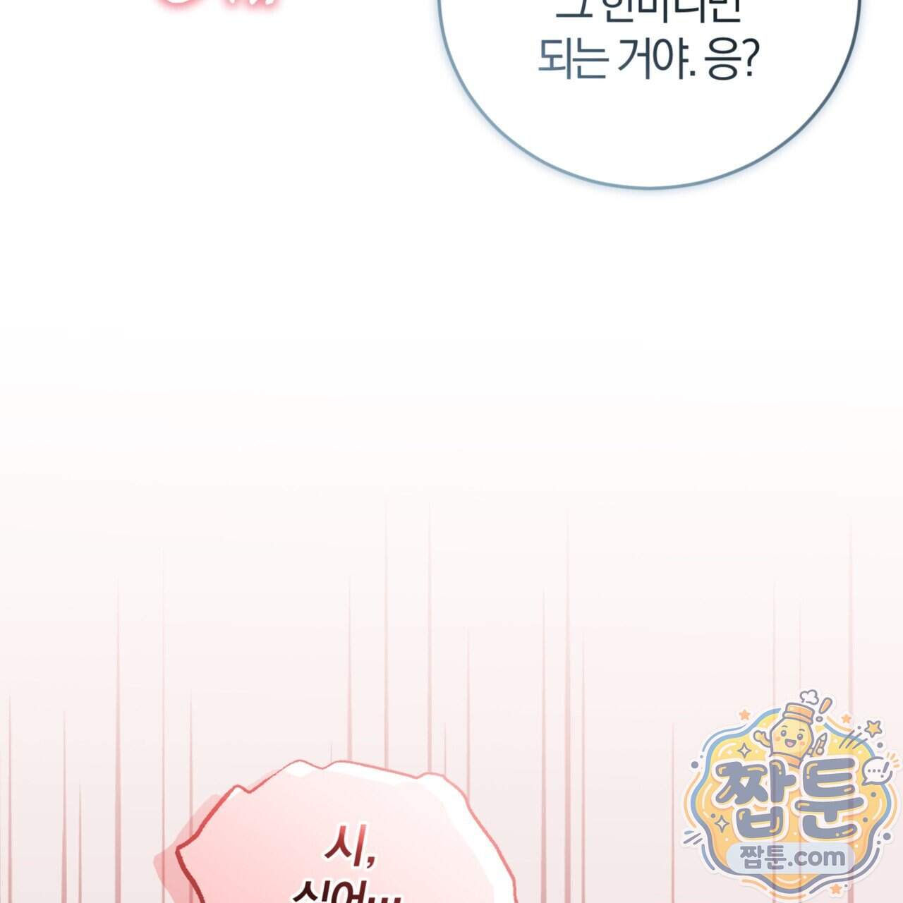 역사는 도서관에서 27화 18