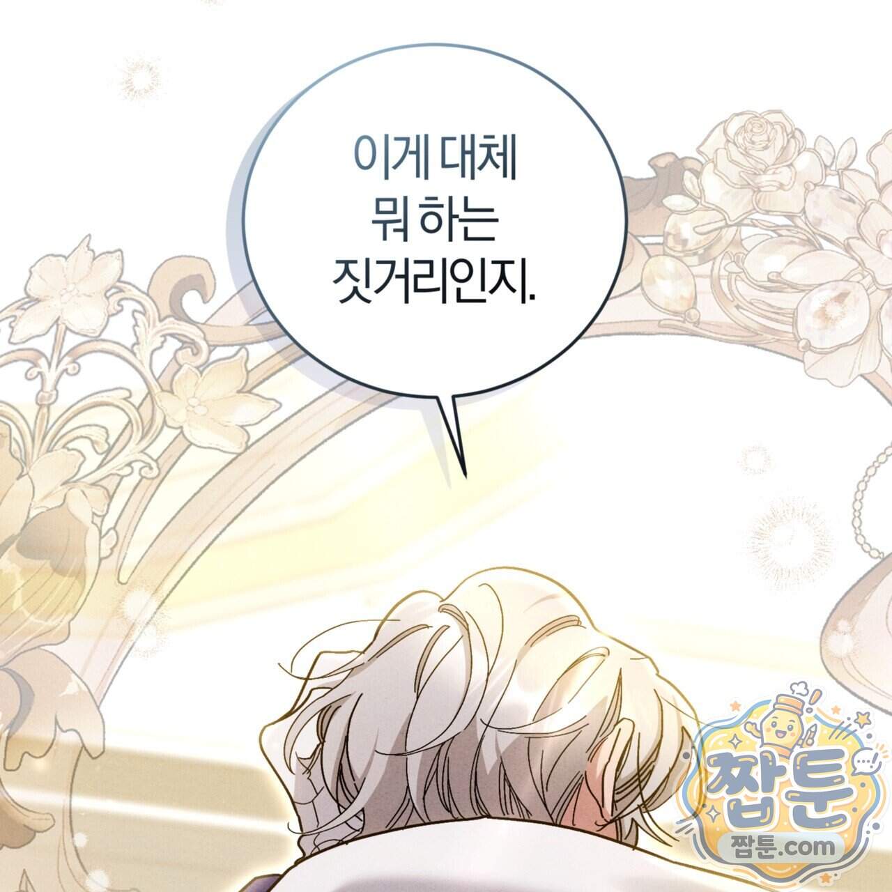 역사는 도서관에서 27화 44