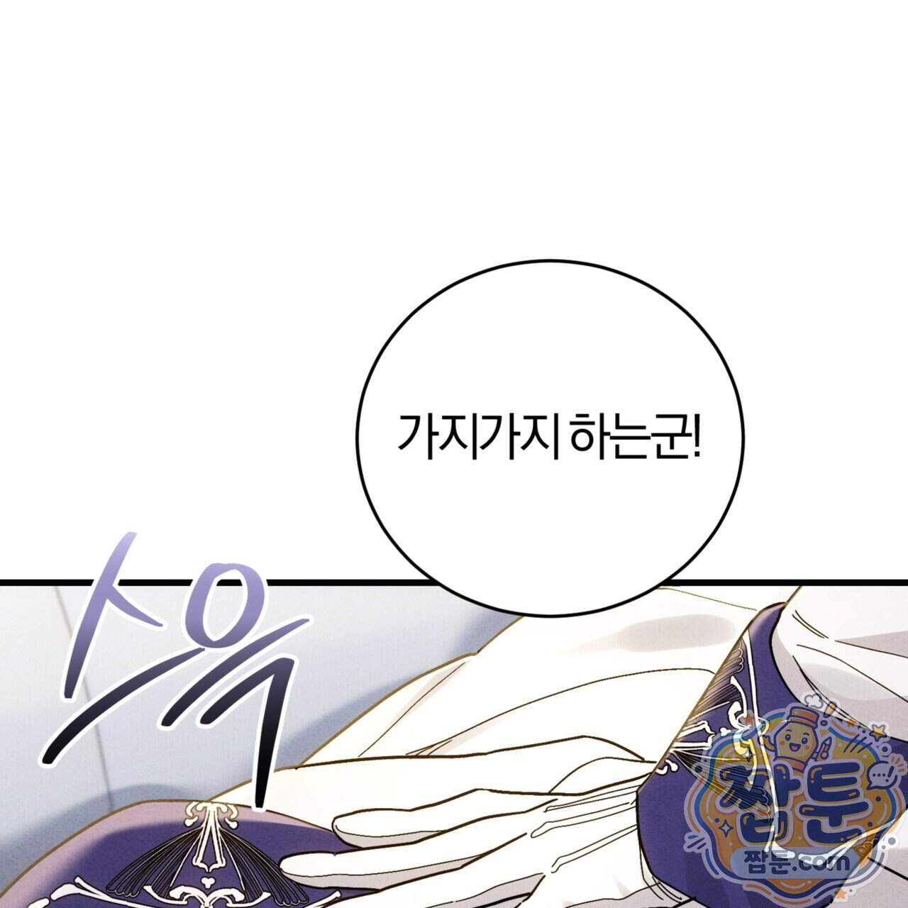 역사는 도서관에서 27화 55