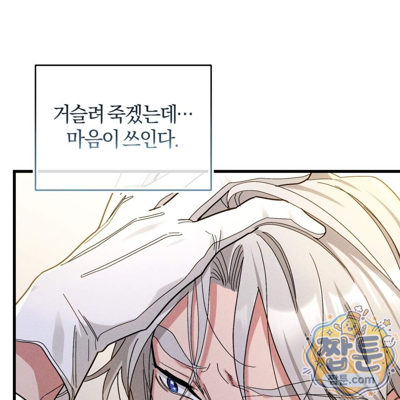 역사는 도서관에서 27화 60