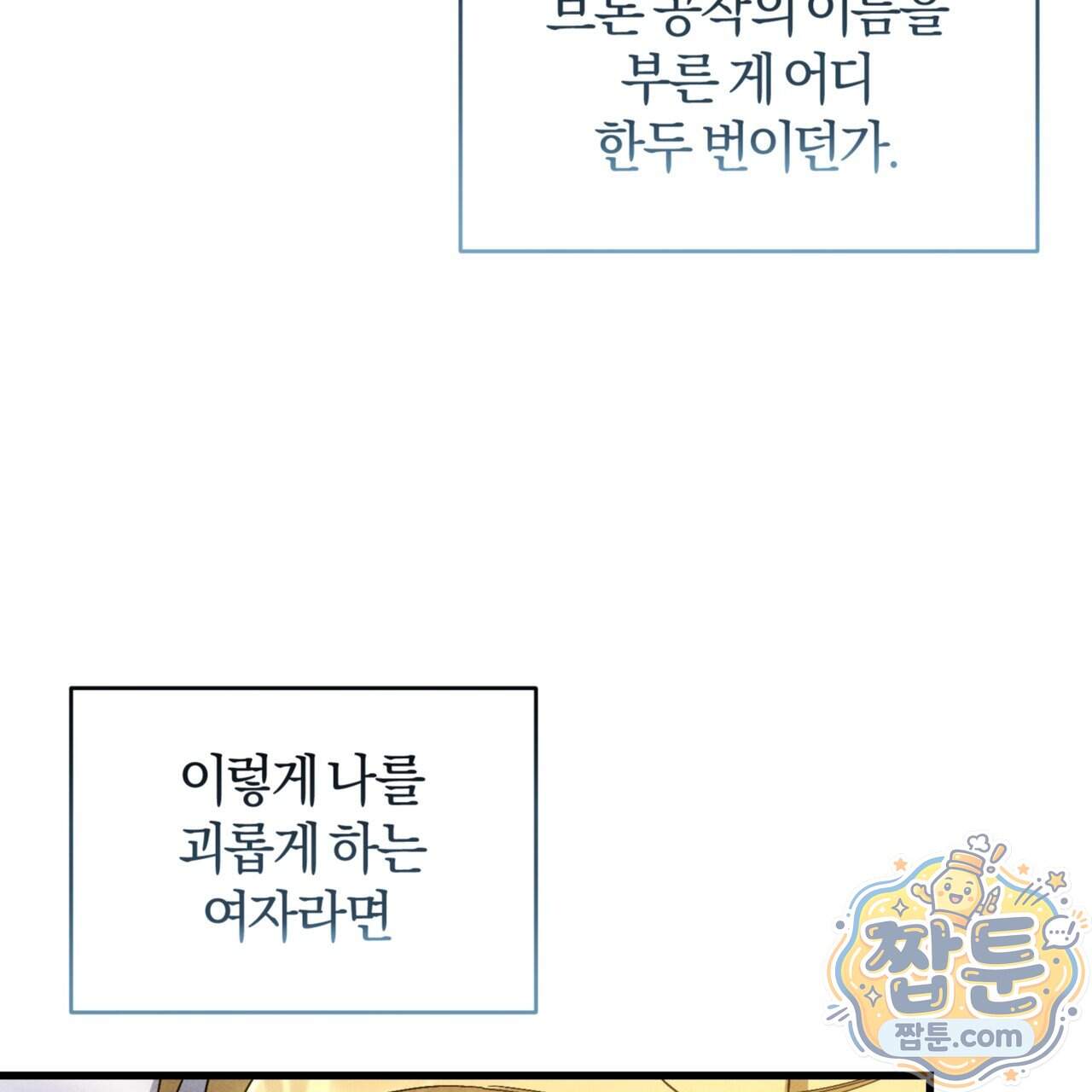 역사는 도서관에서 27화 69