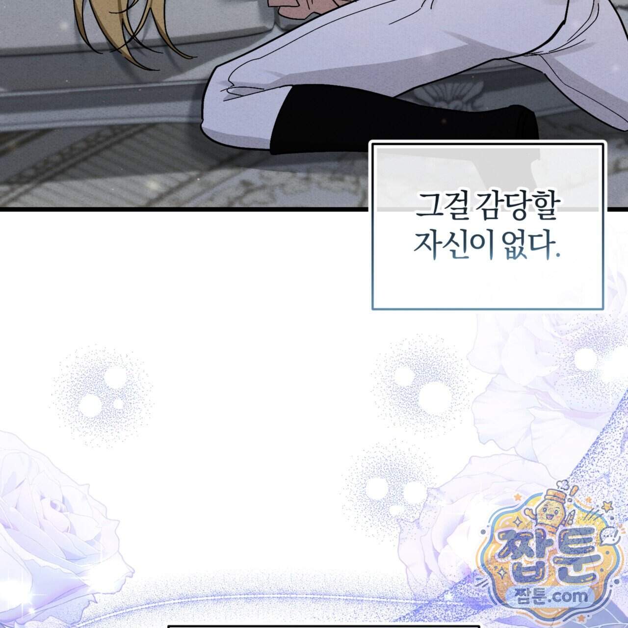 역사는 도서관에서 27화 73