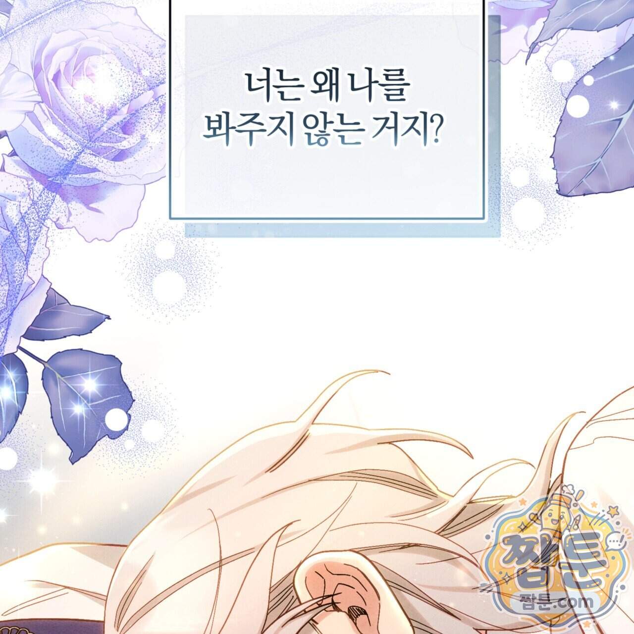 역사는 도서관에서 27화 74
