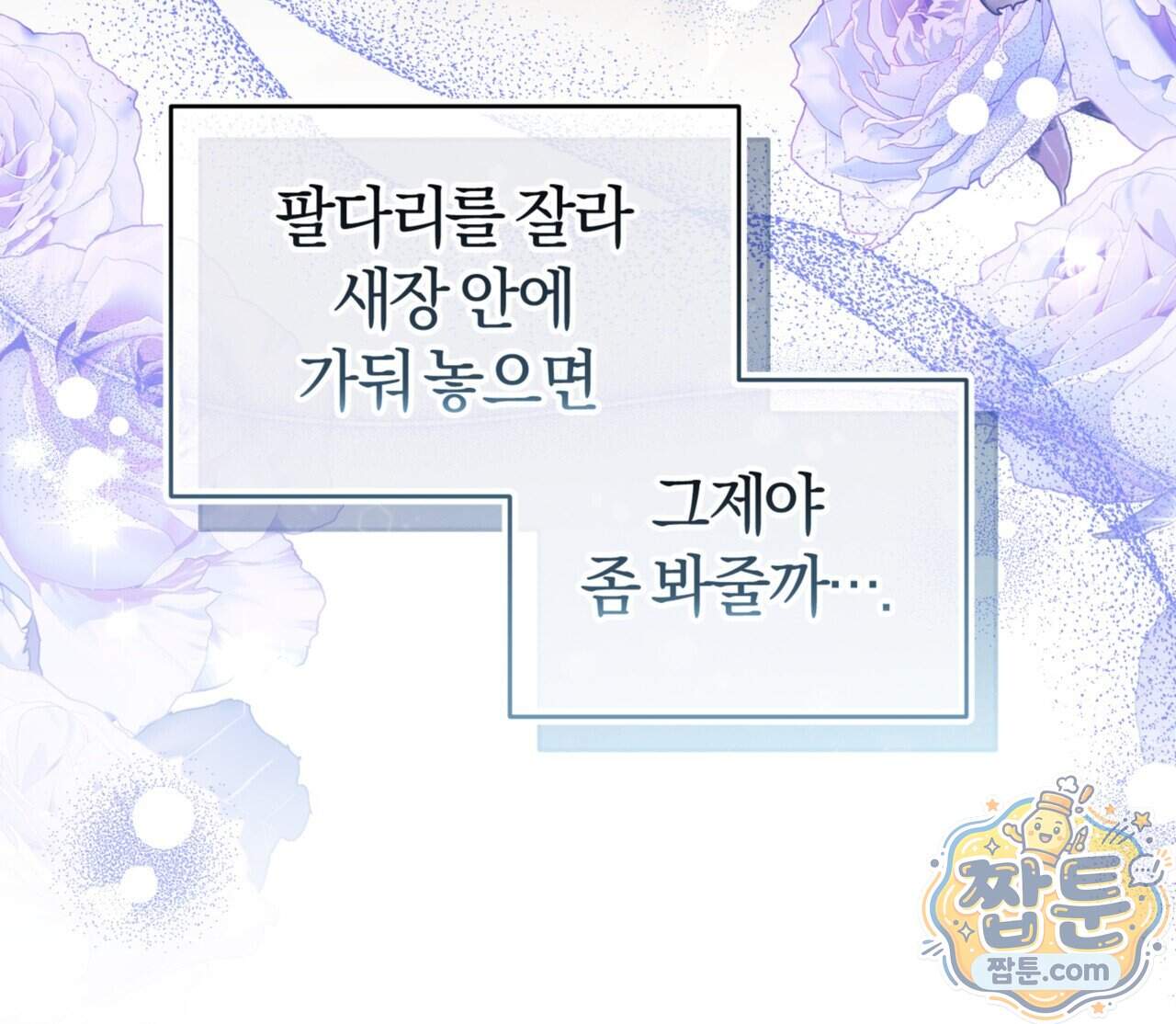 역사는 도서관에서 27화 77