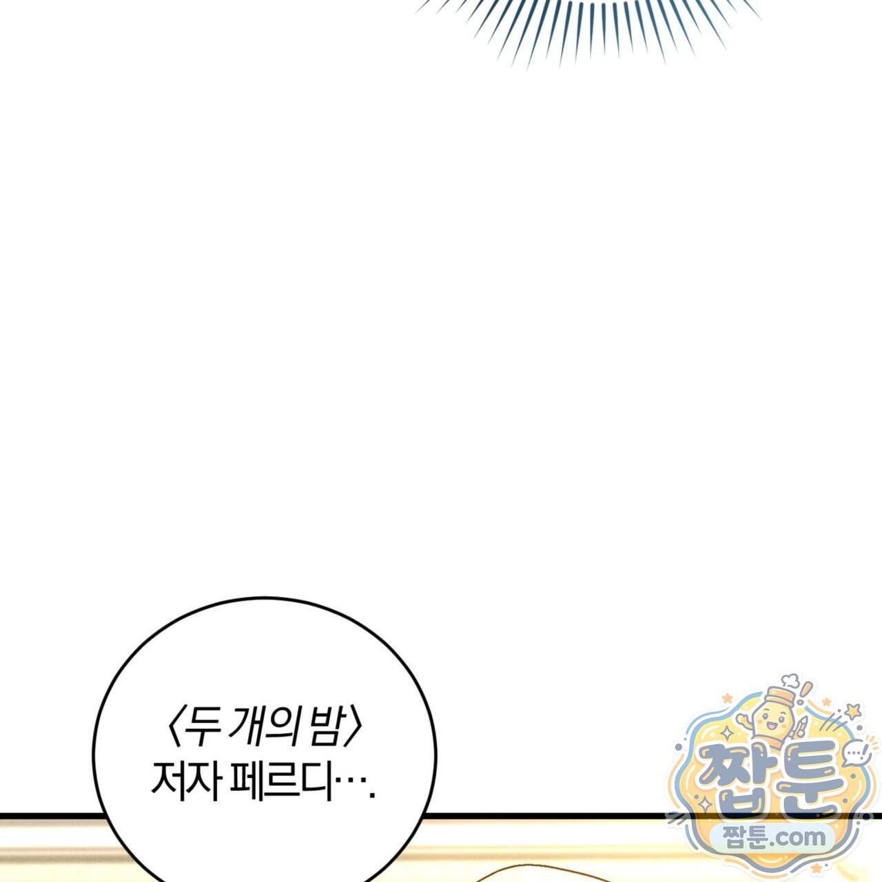역사는 도서관에서 27화 81